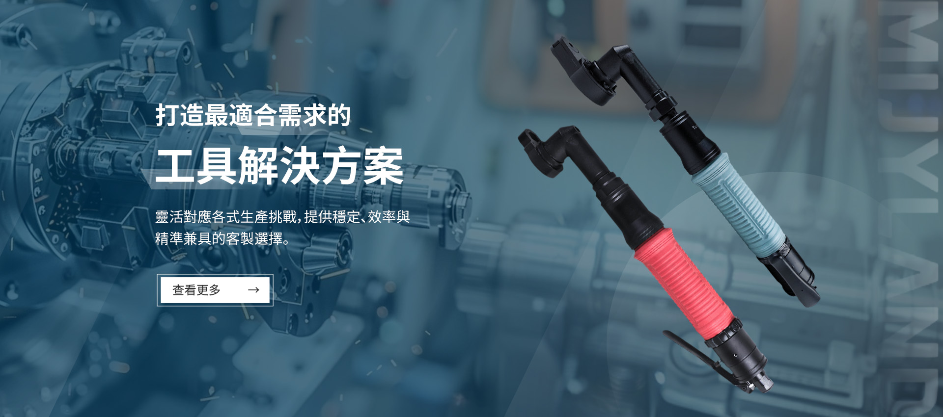 輕量化氣動起子、電動起子製造商